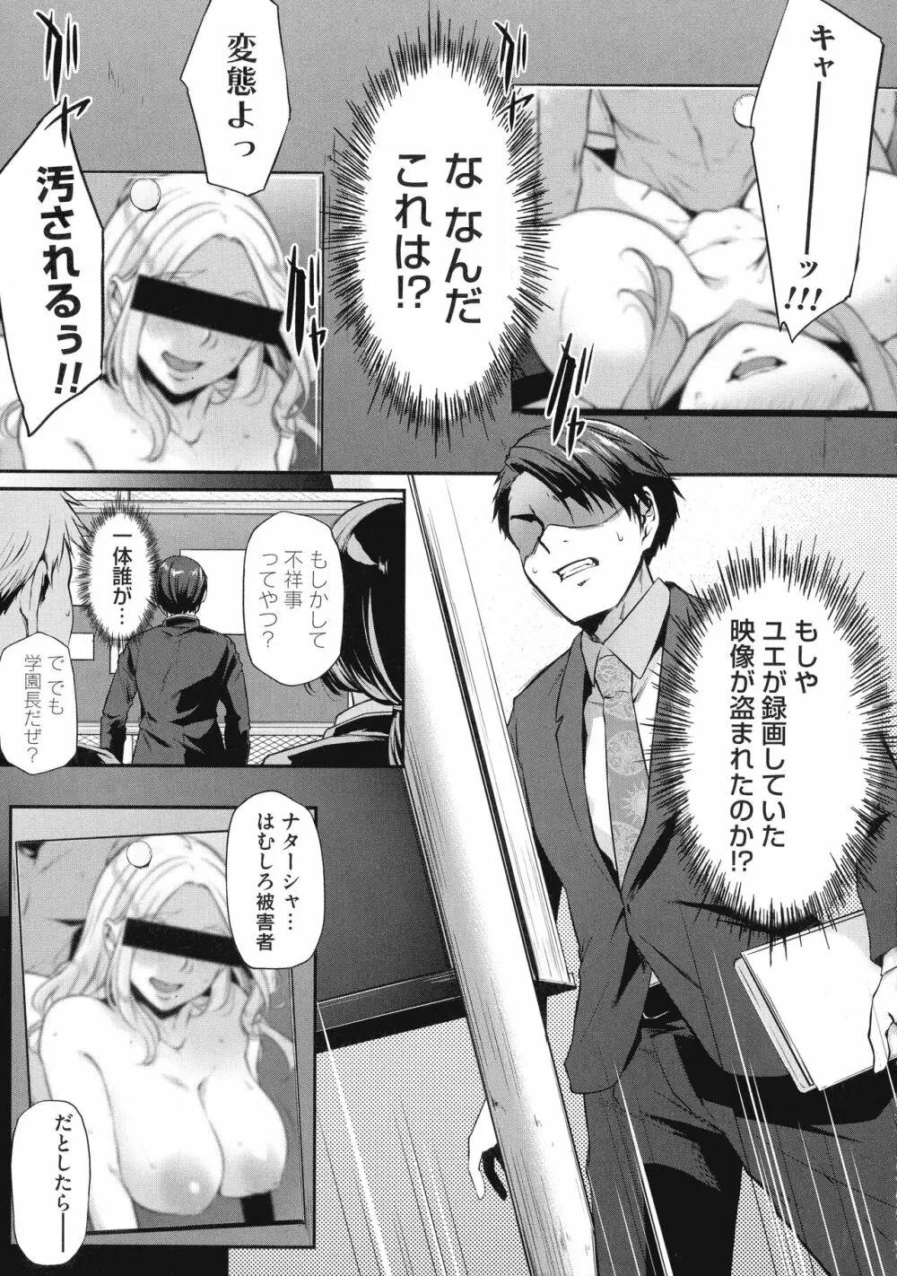 おりんぴあ!～ヤリまくり学園再生計画～ Page.136