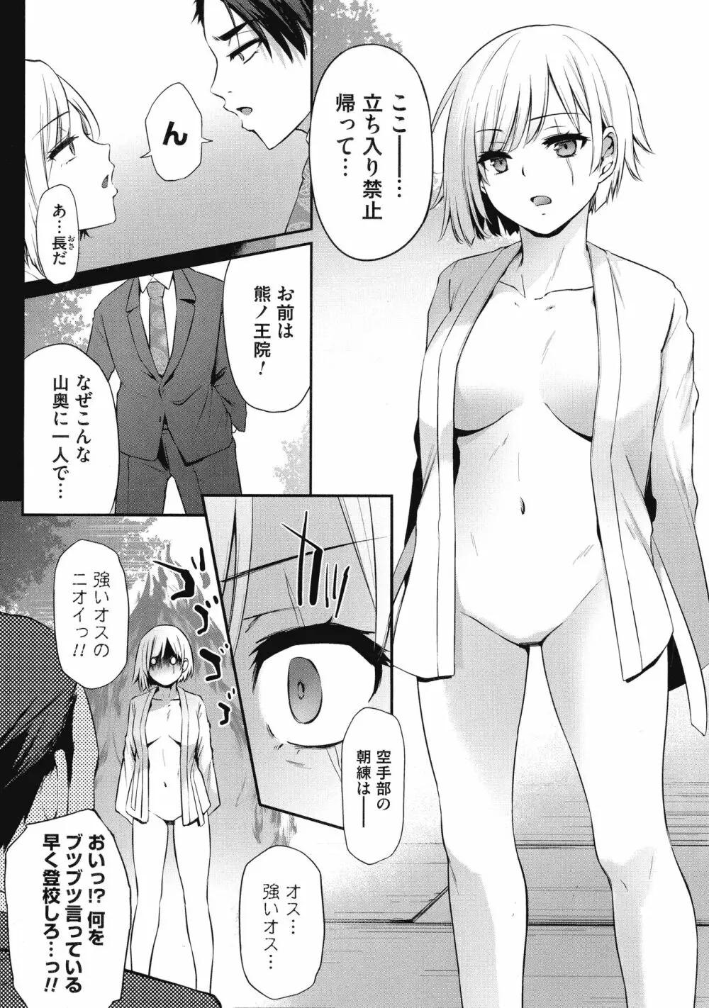 おりんぴあ!～ヤリまくり学園再生計画～ Page.141