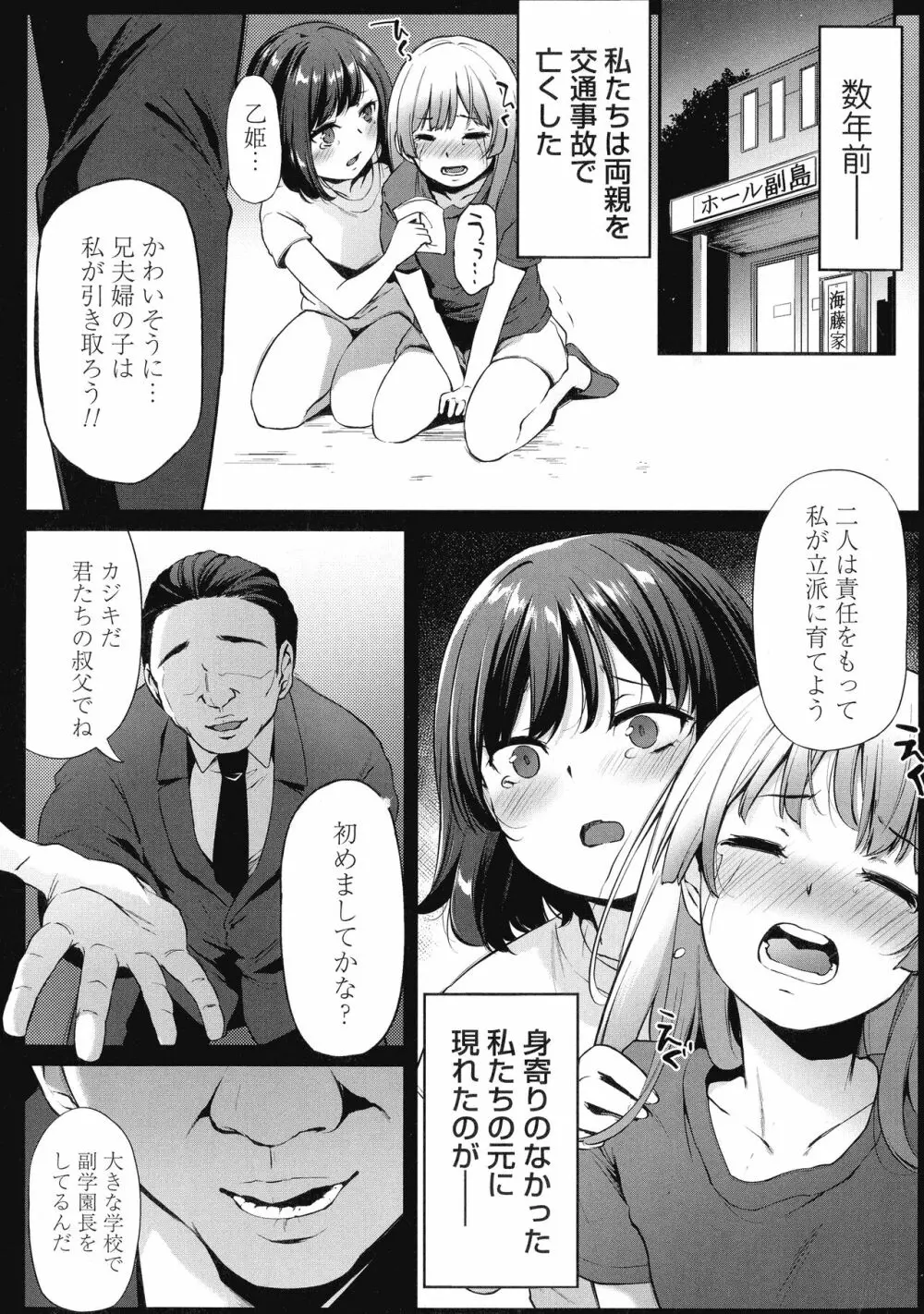 おりんぴあ!～ヤリまくり学園再生計画～ Page.161