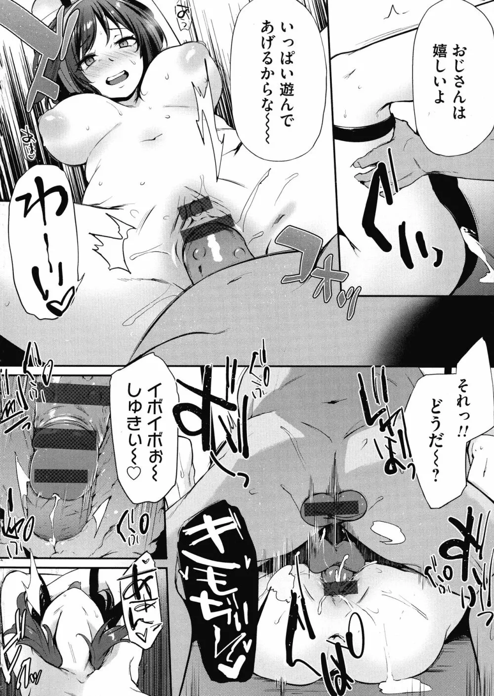 おりんぴあ!～ヤリまくり学園再生計画～ Page.177