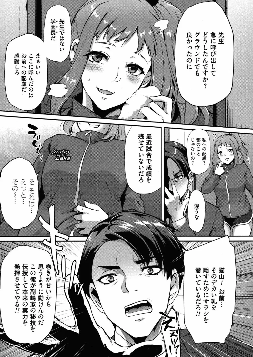 おりんぴあ!～ヤリまくり学園再生計画～ Page.18