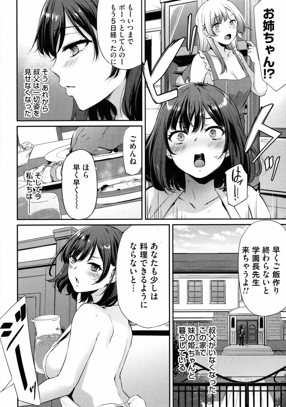 おりんぴあ!～ヤリまくり学園再生計画～ Page.185