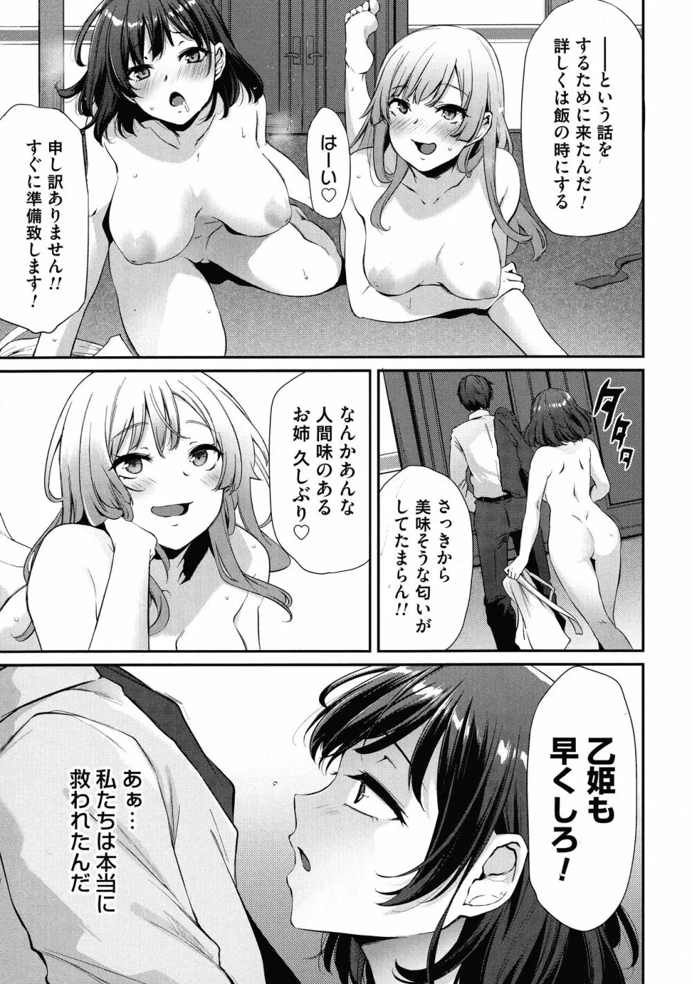 おりんぴあ!～ヤリまくり学園再生計画～ Page.204