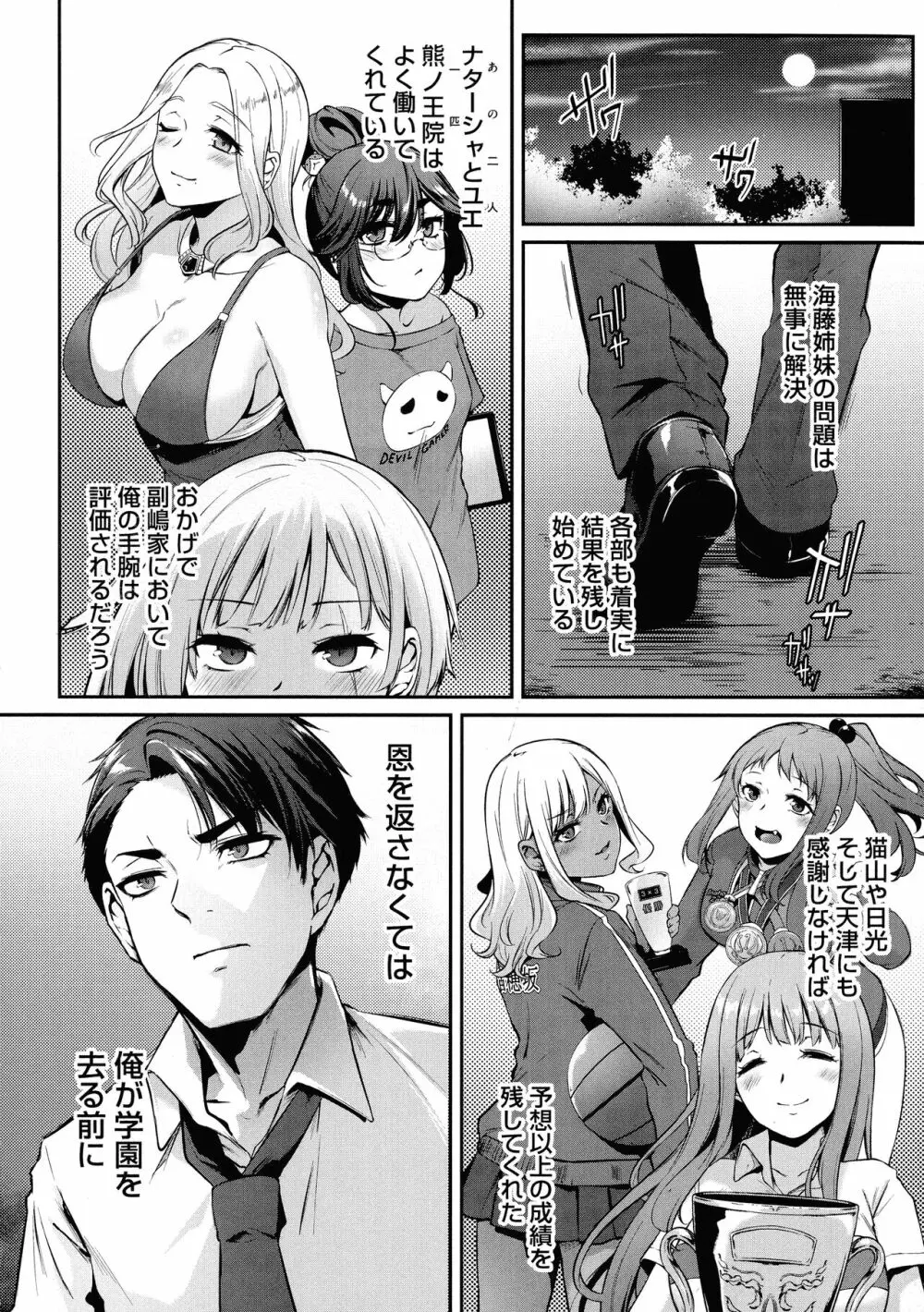 おりんぴあ!～ヤリまくり学園再生計画～ Page.205