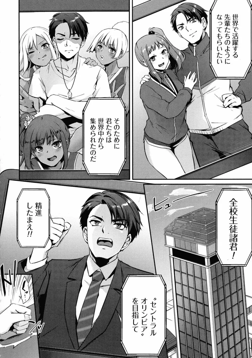 おりんぴあ!～ヤリまくり学園再生計画～ Page.207