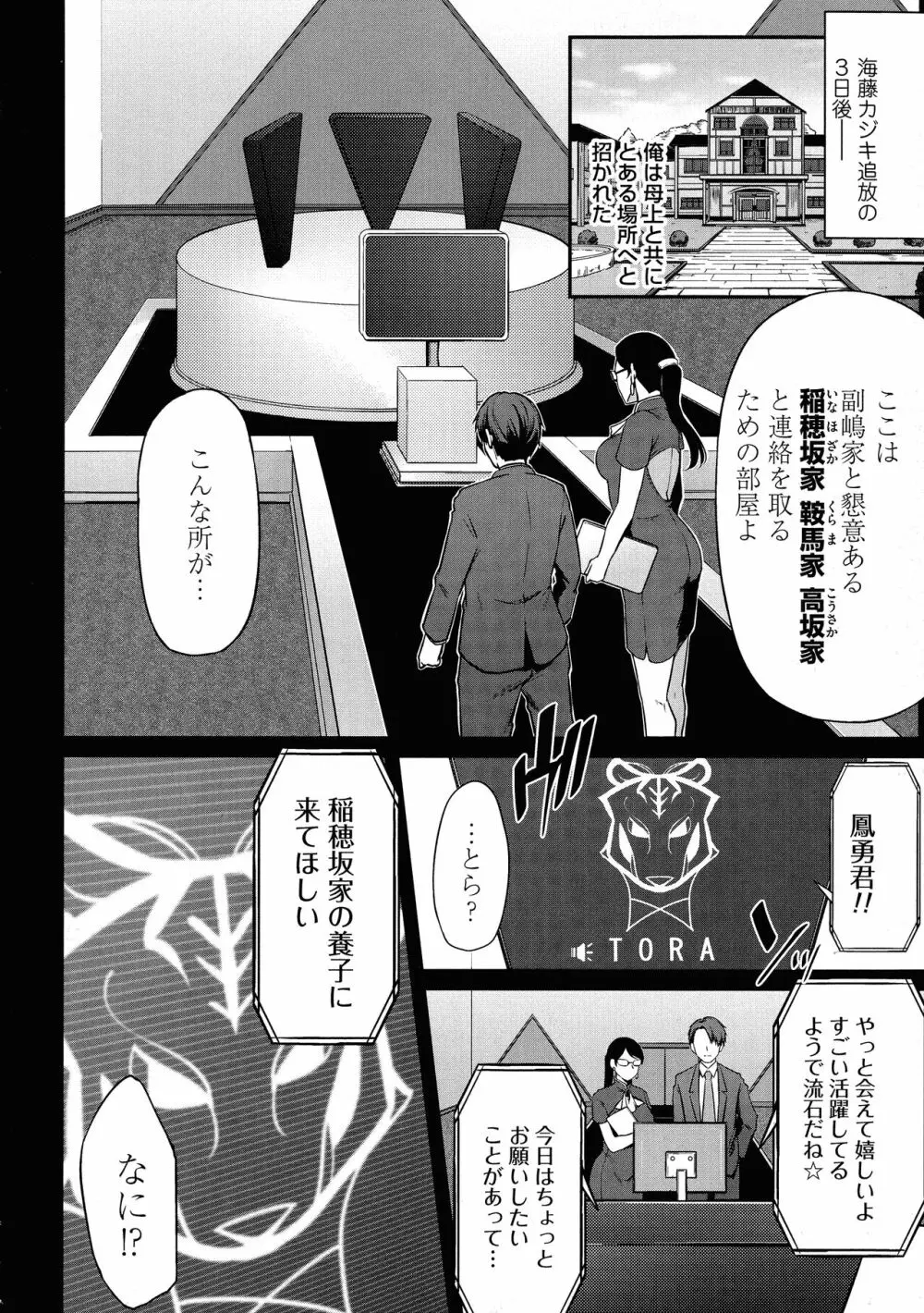 おりんぴあ!～ヤリまくり学園再生計画～ Page.209