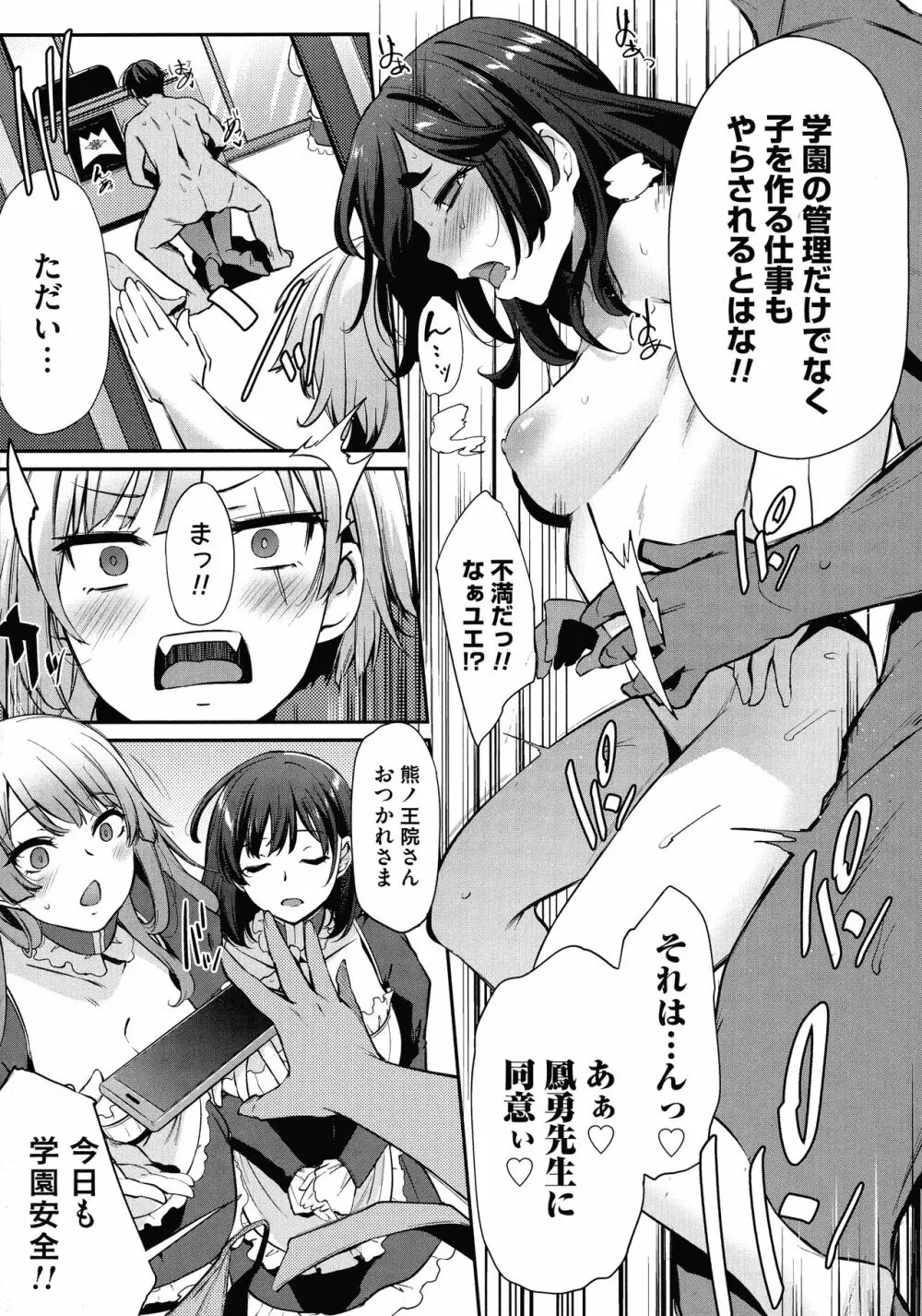 おりんぴあ!～ヤリまくり学園再生計画～ Page.212