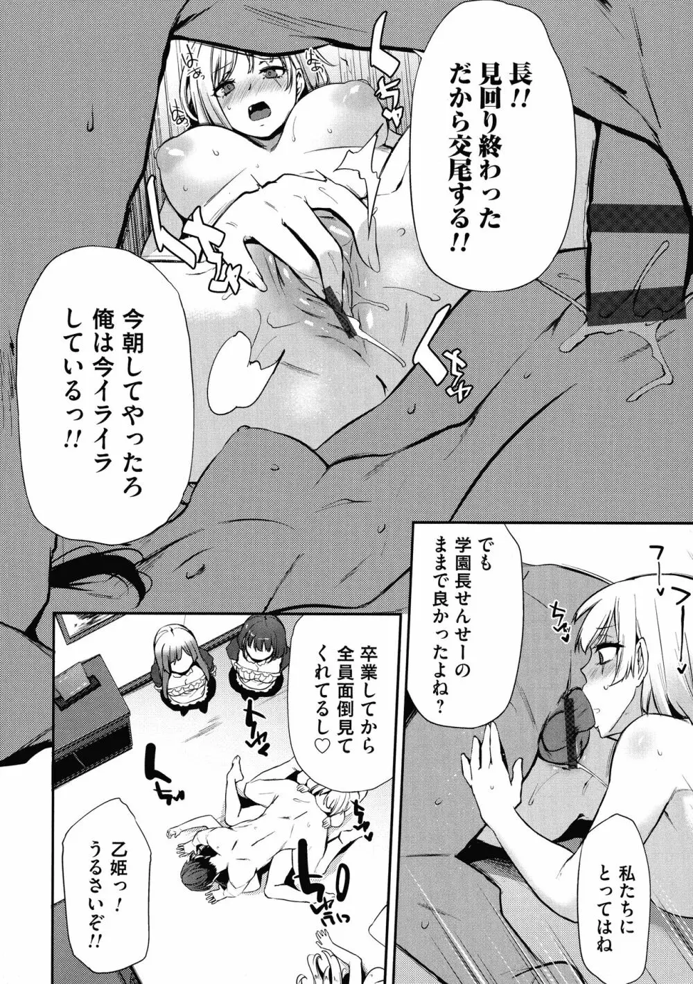 おりんぴあ!～ヤリまくり学園再生計画～ Page.213