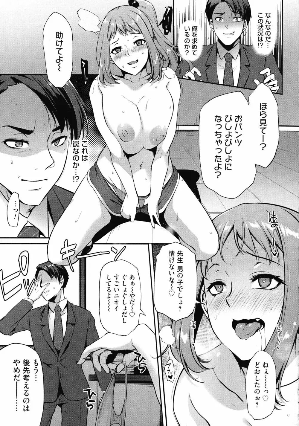 おりんぴあ!～ヤリまくり学園再生計画～ Page.24