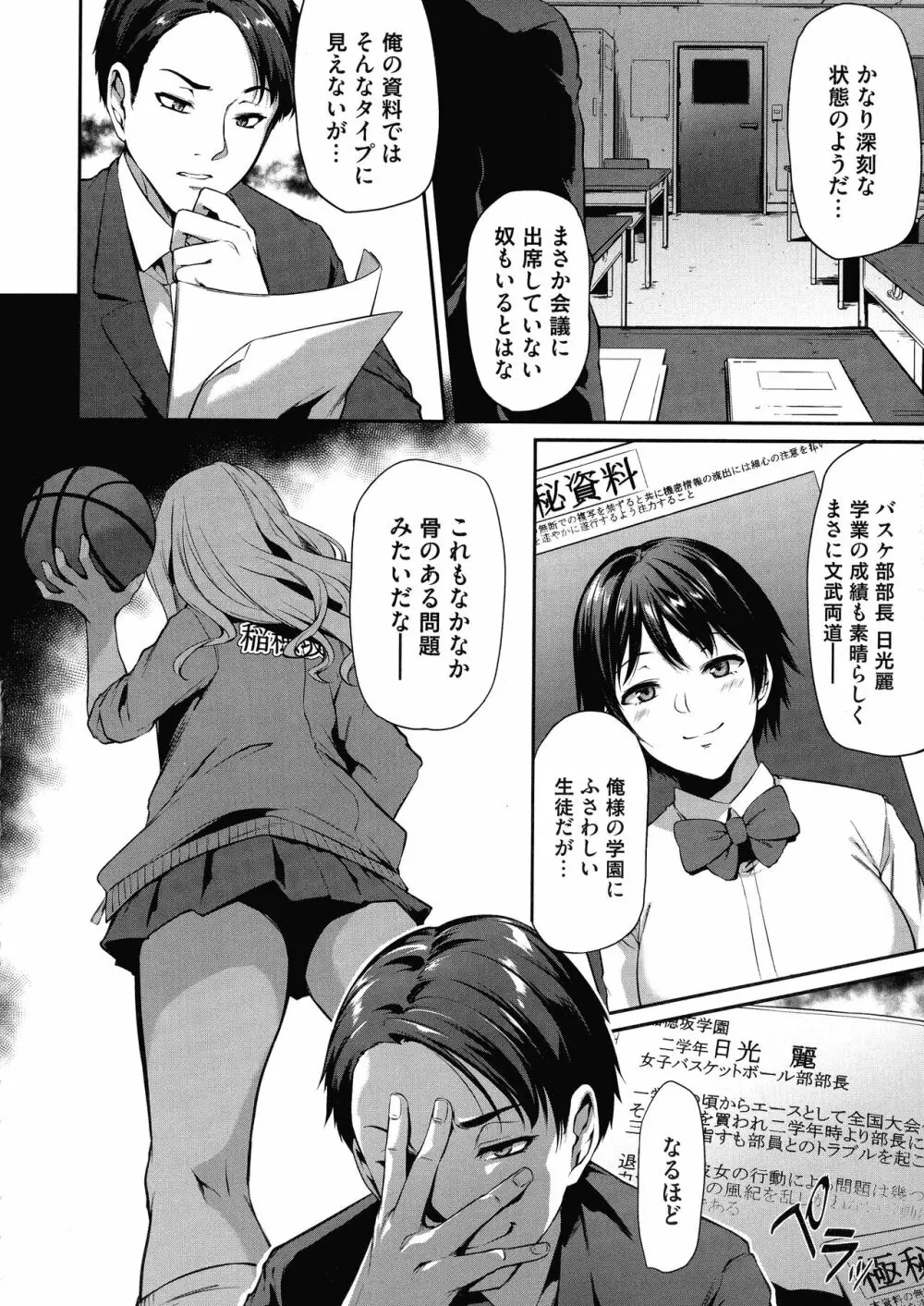 おりんぴあ!～ヤリまくり学園再生計画～ Page.37