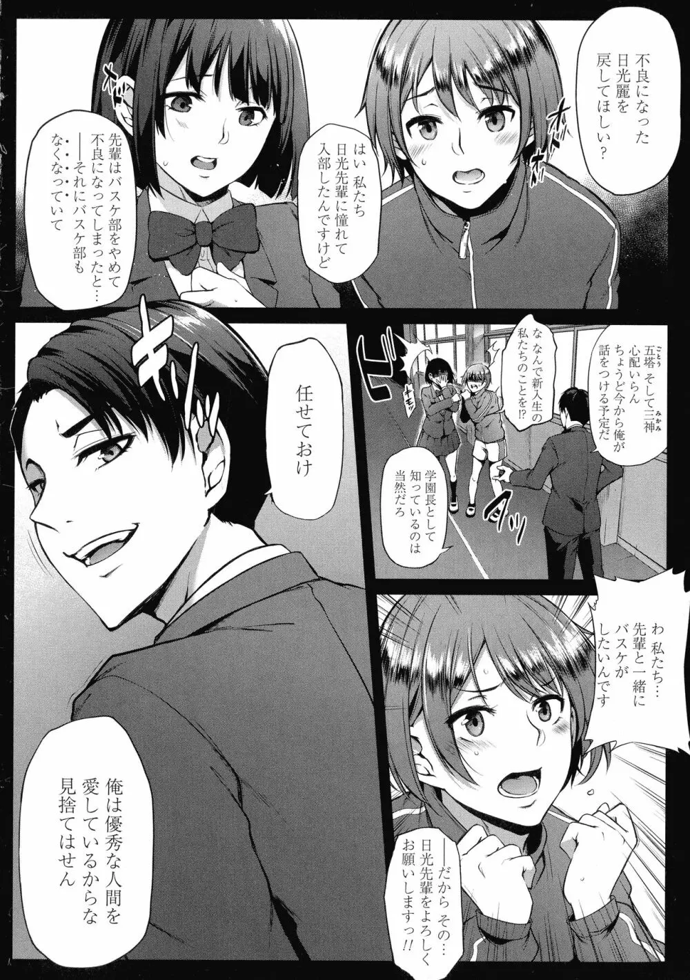 おりんぴあ!～ヤリまくり学園再生計画～ Page.39