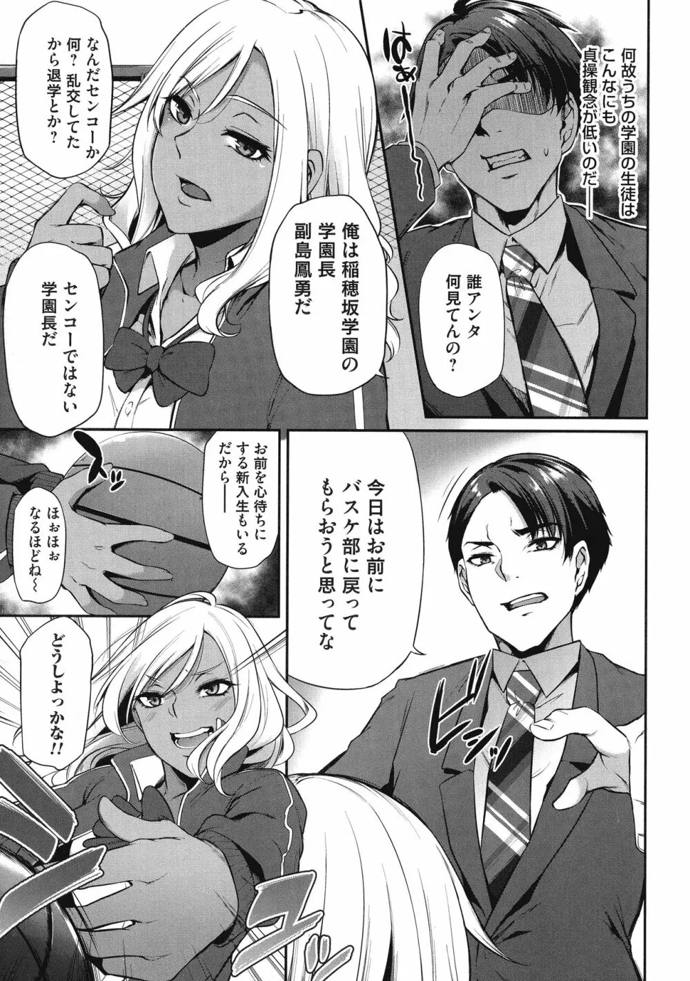 おりんぴあ!～ヤリまくり学園再生計画～ Page.42