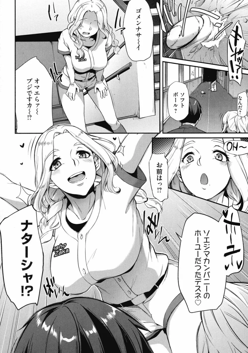 おりんぴあ!～ヤリまくり学園再生計画～ Page.61