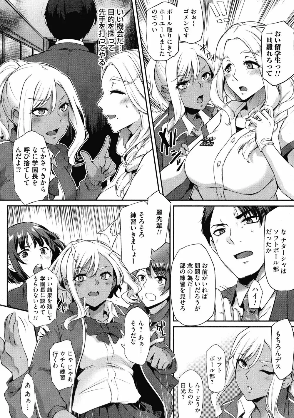 おりんぴあ!～ヤリまくり学園再生計画～ Page.65