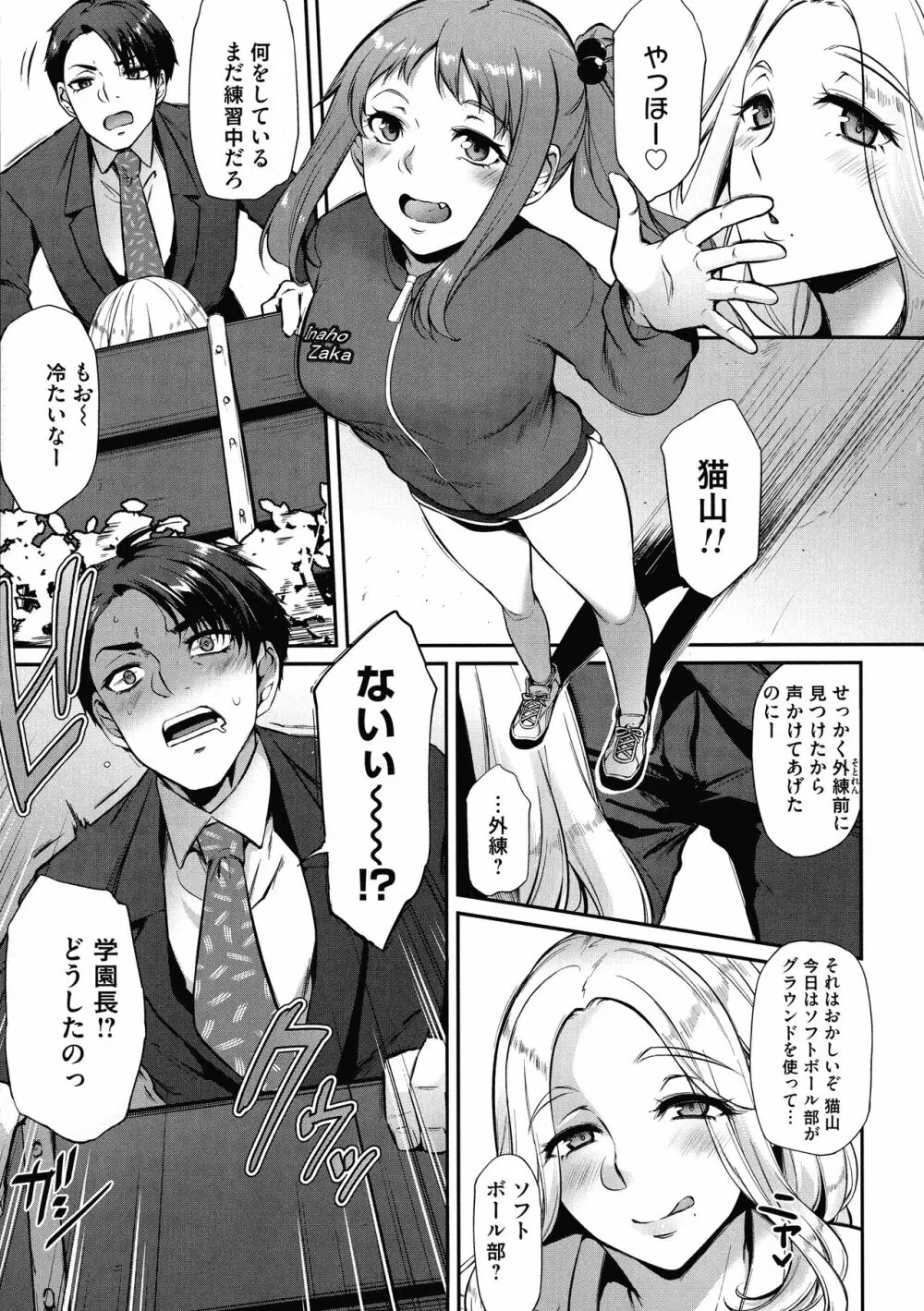 おりんぴあ!～ヤリまくり学園再生計画～ Page.68