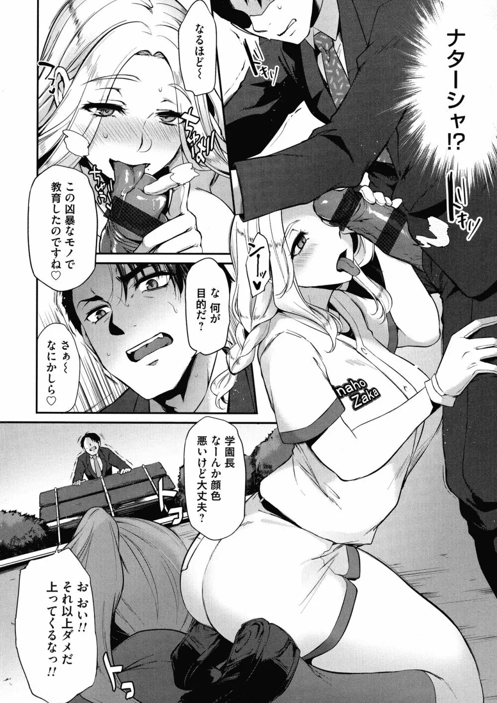 おりんぴあ!～ヤリまくり学園再生計画～ Page.69