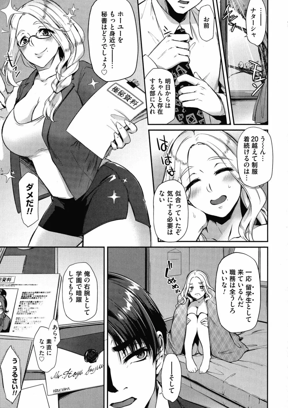 おりんぴあ!～ヤリまくり学園再生計画～ Page.84