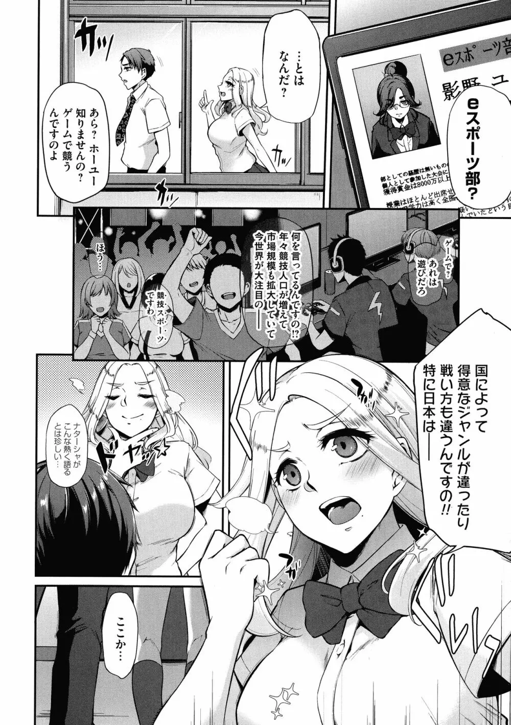 おりんぴあ!～ヤリまくり学園再生計画～ Page.87