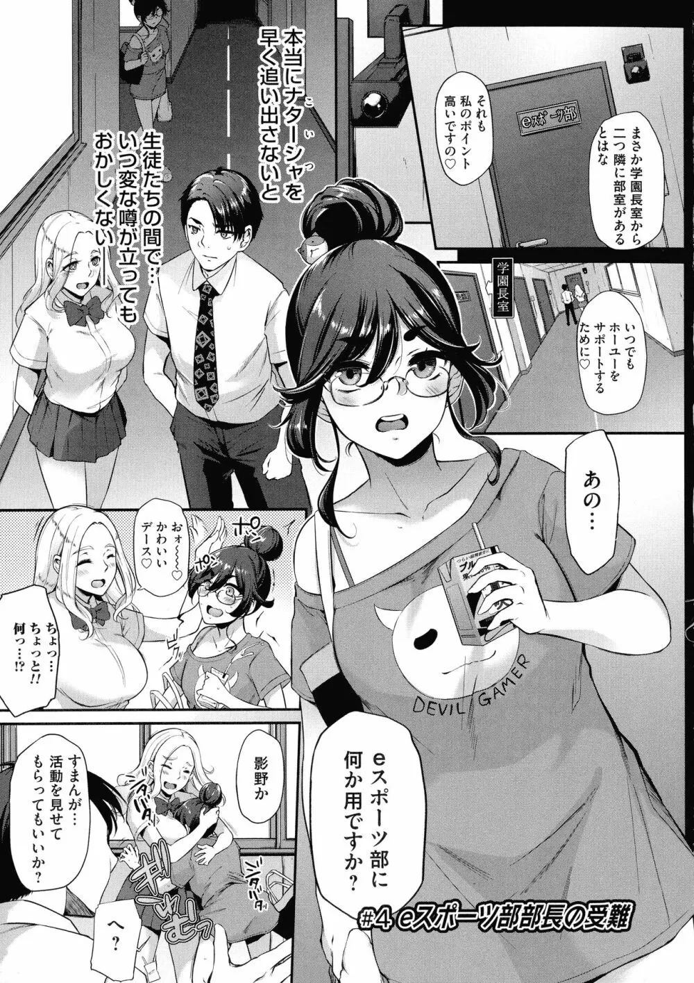 おりんぴあ!～ヤリまくり学園再生計画～ Page.88