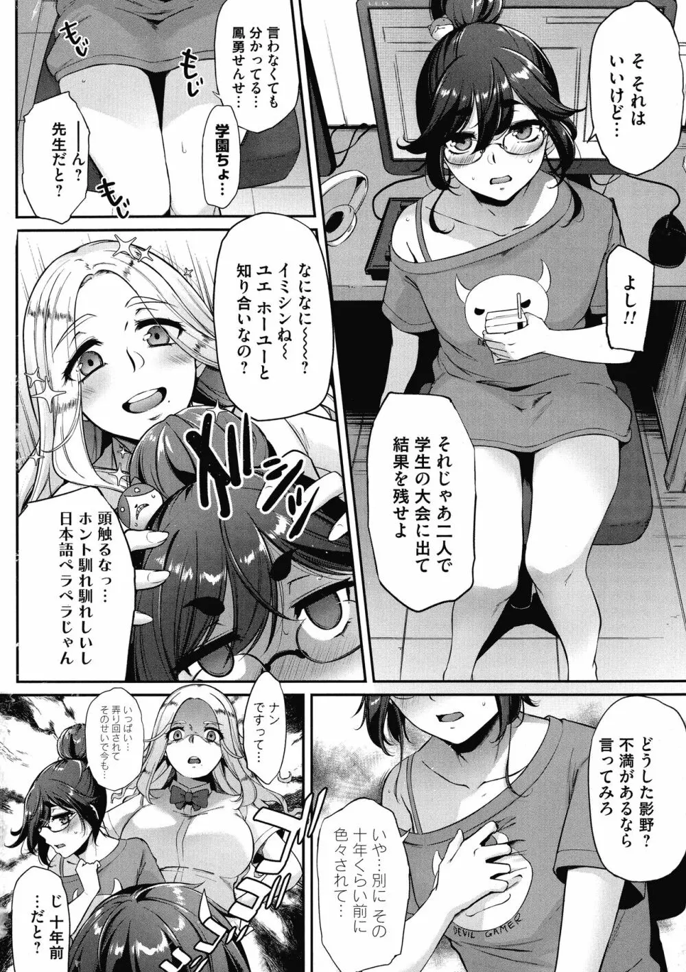 おりんぴあ!～ヤリまくり学園再生計画～ Page.91