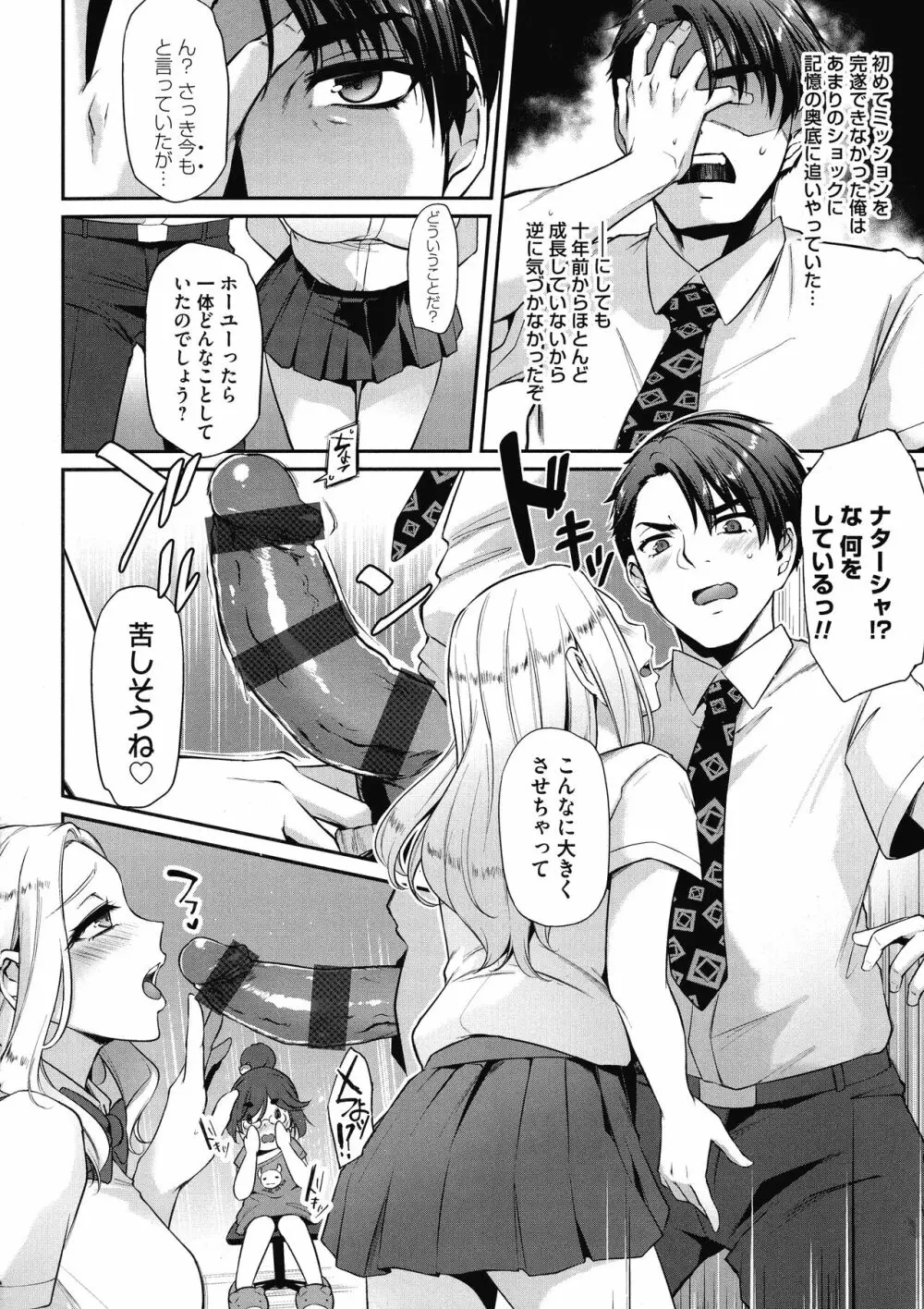 おりんぴあ!～ヤリまくり学園再生計画～ Page.93