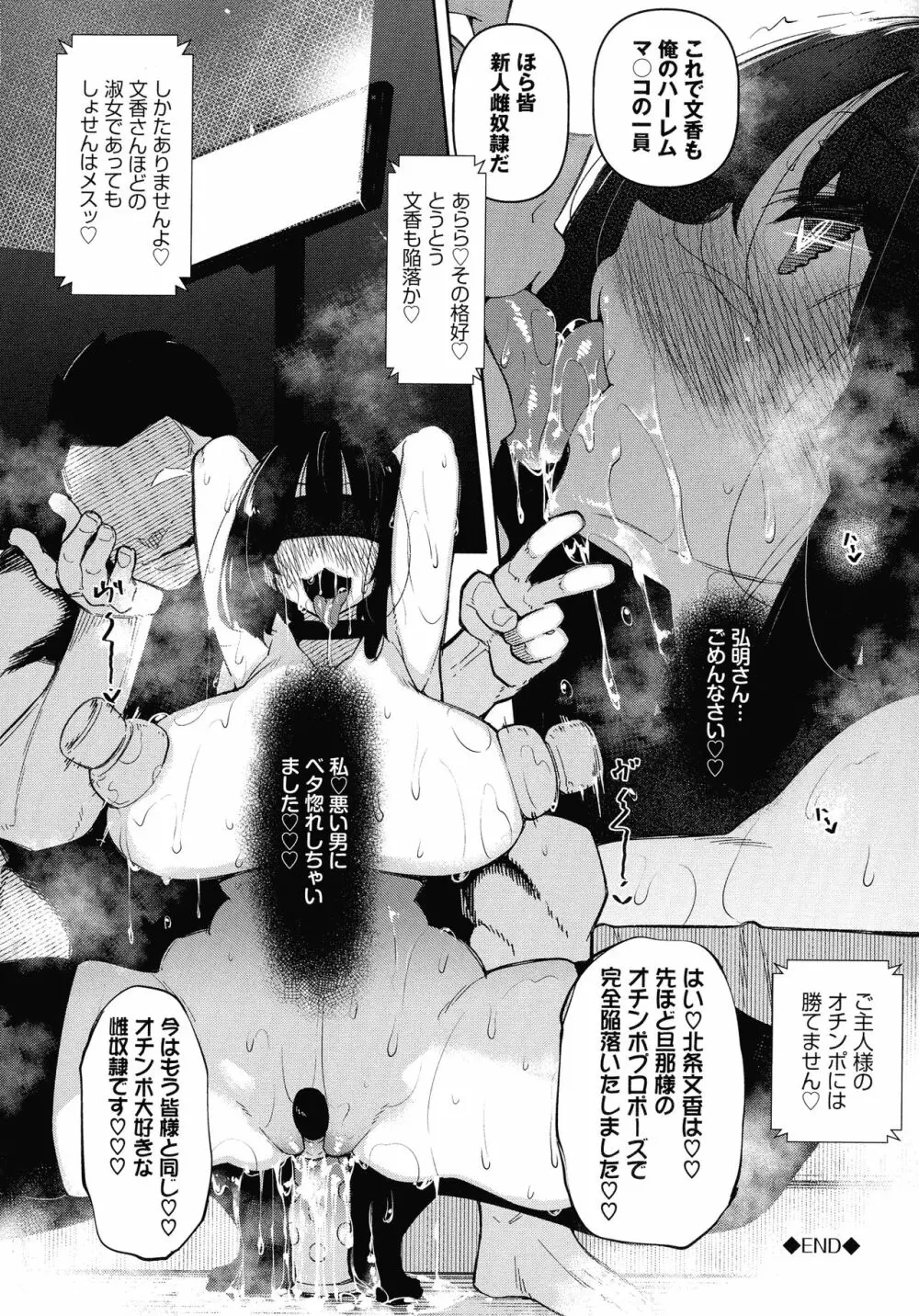 催眠天国 Page.191