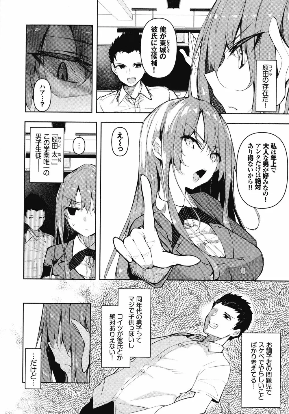 催眠天国 Page.29