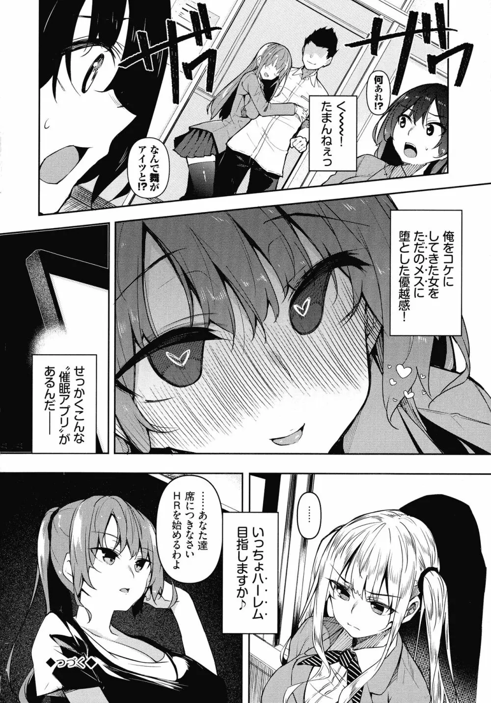 催眠天国 Page.51