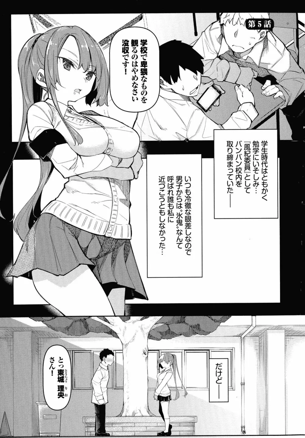 催眠天国 Page.96