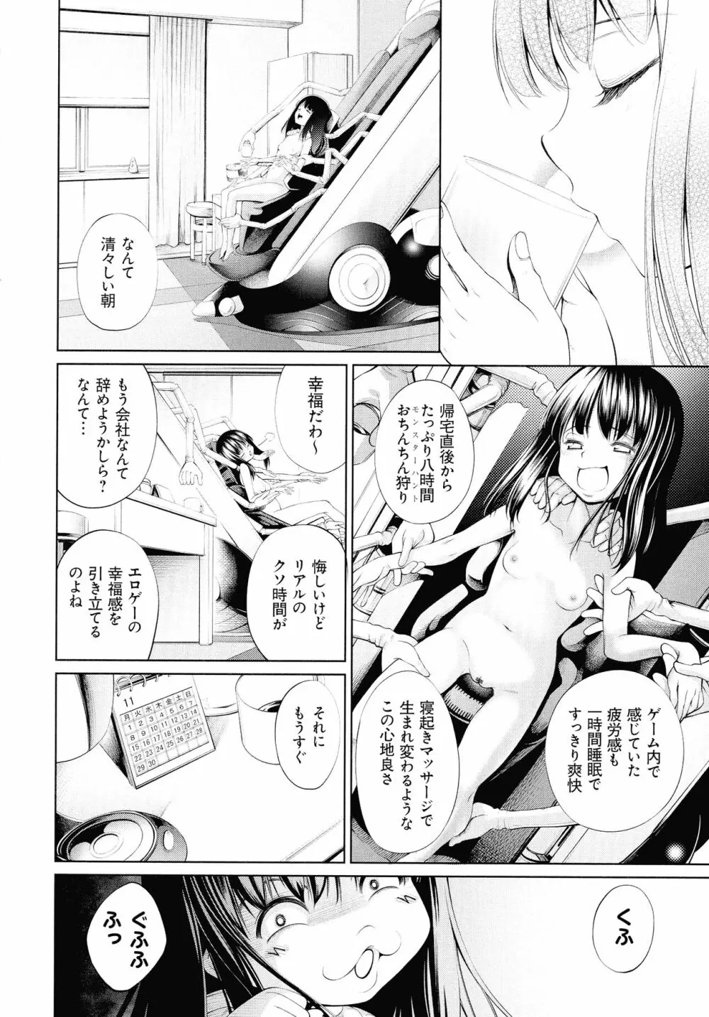 電脳ビッチ -レッツプレイ!- Page.32