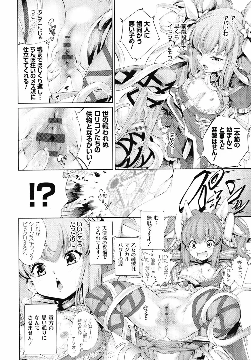 電脳ビッチ -レッツプレイ!- Page.40