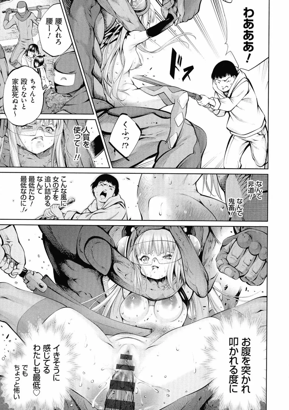 電脳ビッチ -レッツプレイ!- Page.71