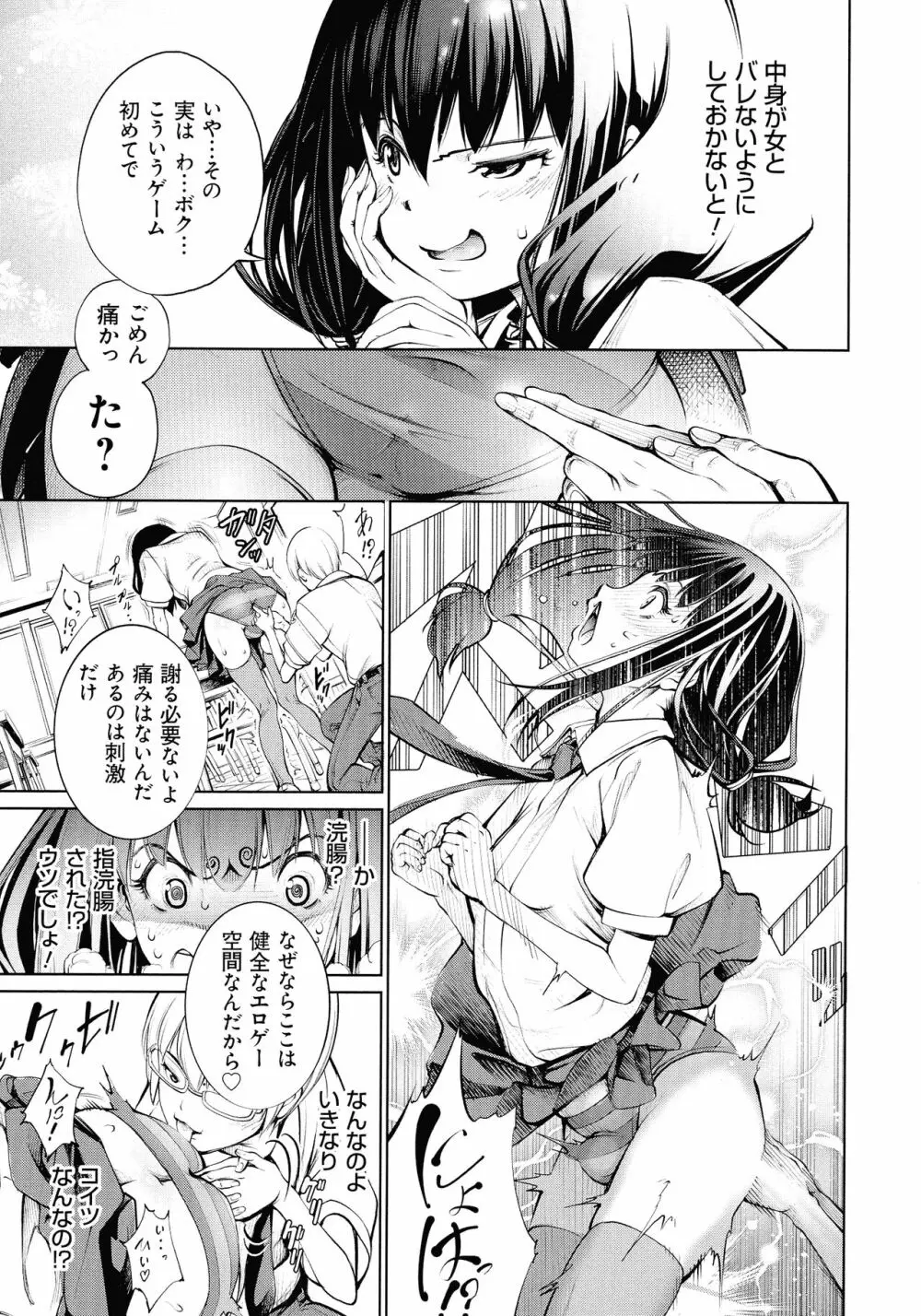 電脳ビッチ -レッツプレイ!- Page.87