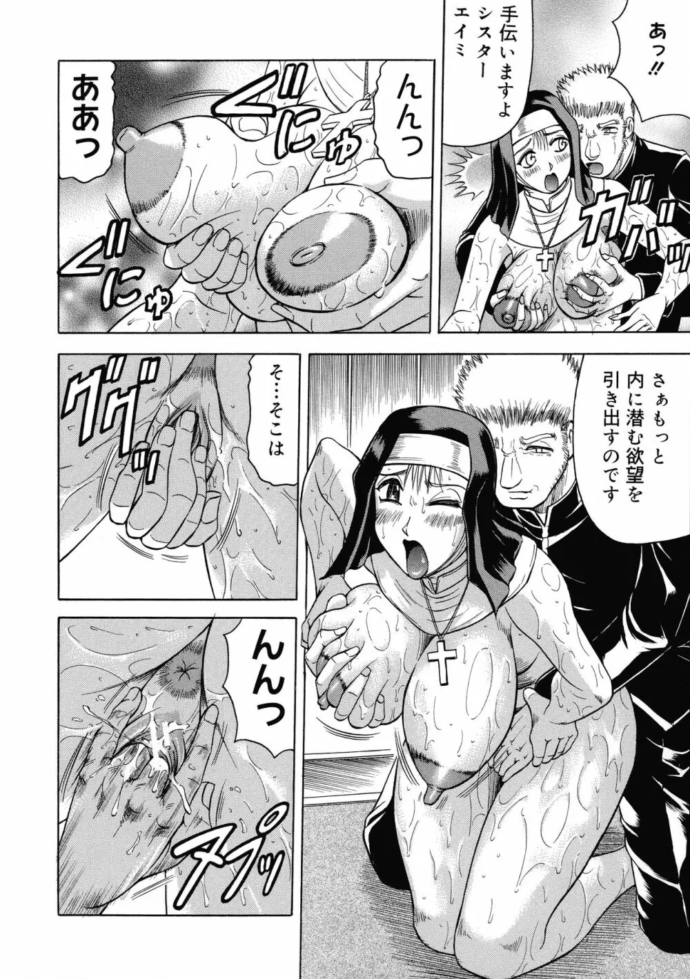 一撃悩殺サツキ先生 Page.120