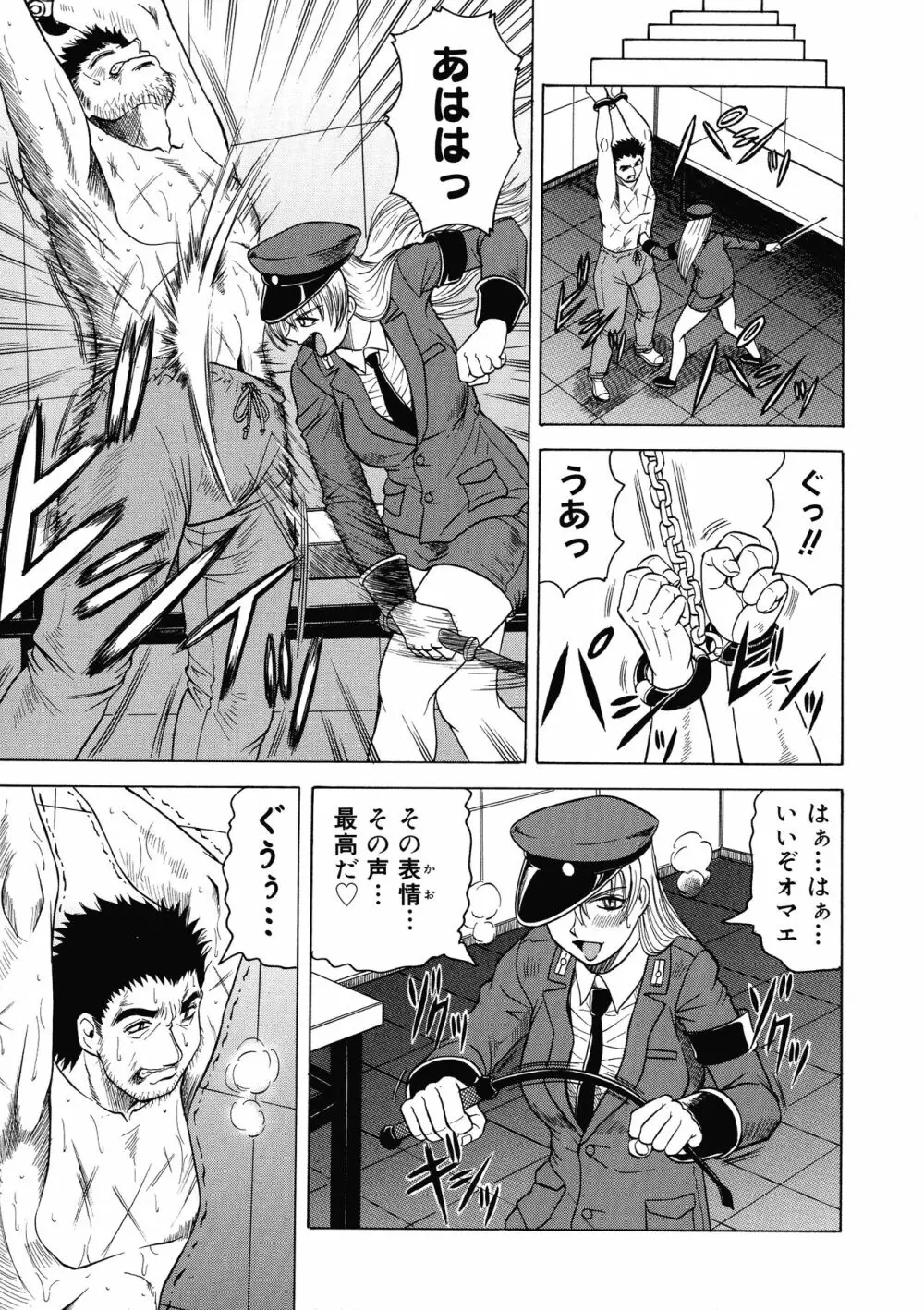 一撃悩殺サツキ先生 Page.151