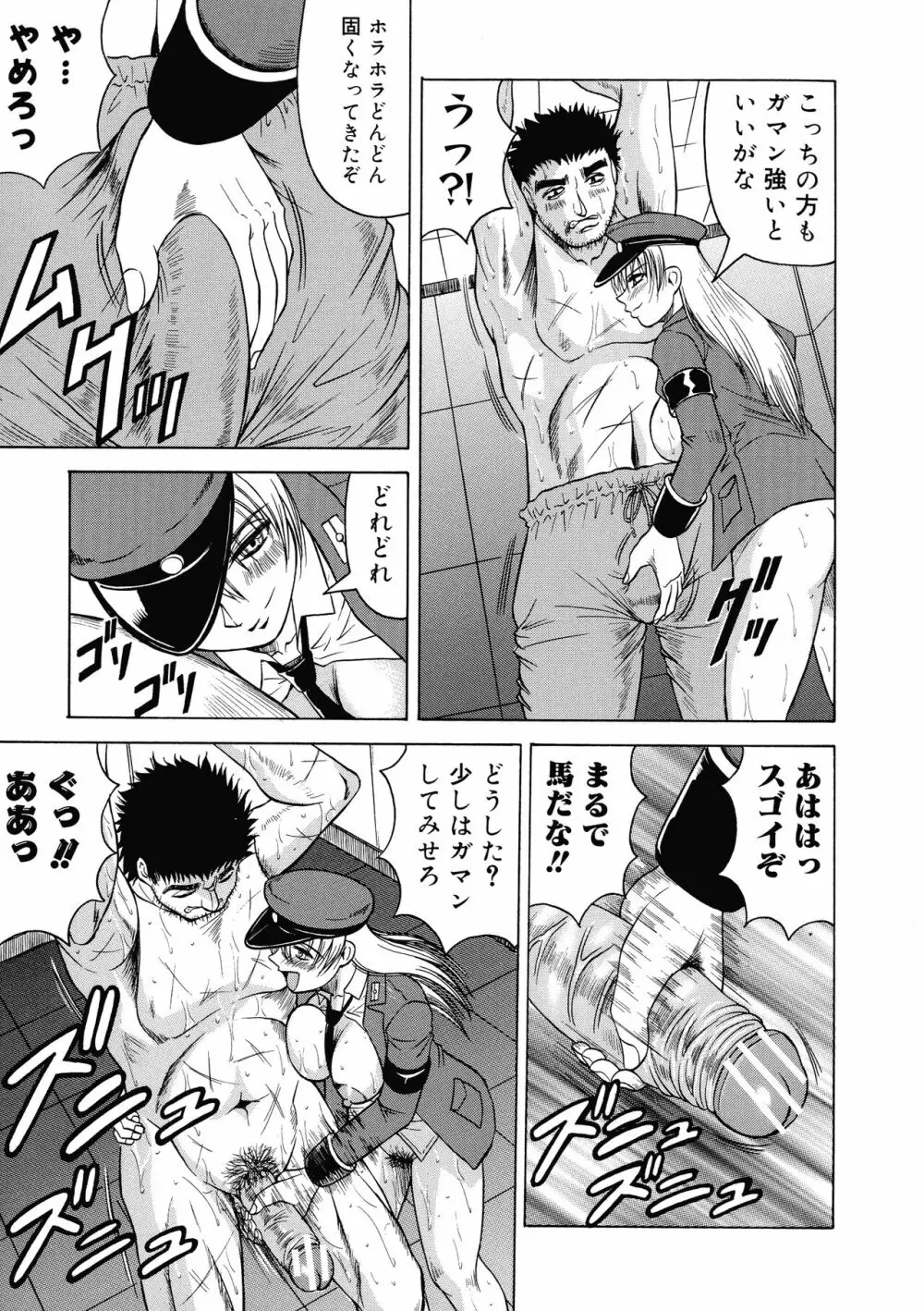 一撃悩殺サツキ先生 Page.153