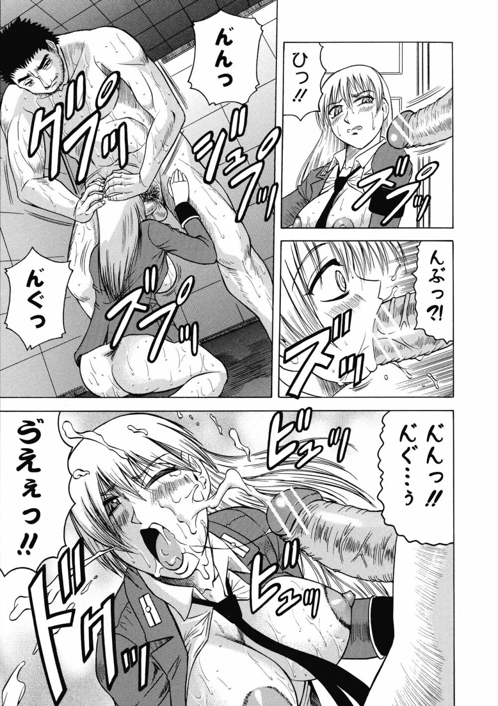 一撃悩殺サツキ先生 Page.157