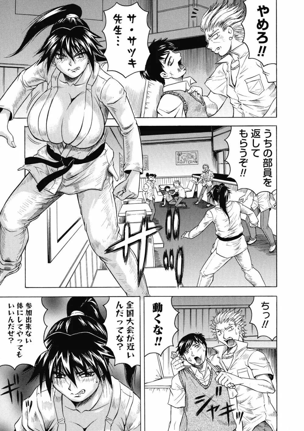 一撃悩殺サツキ先生 Page.29