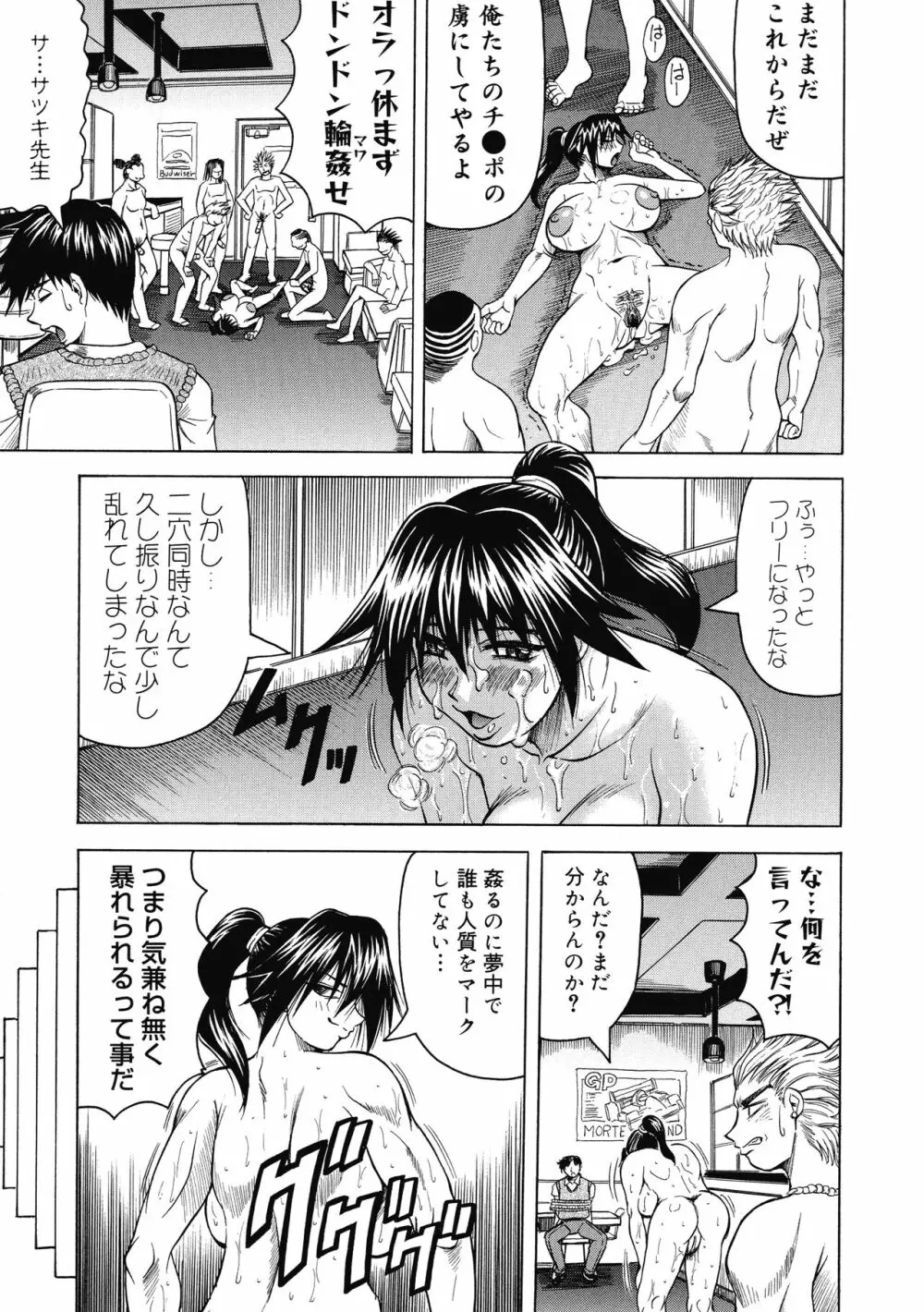 一撃悩殺サツキ先生 Page.43