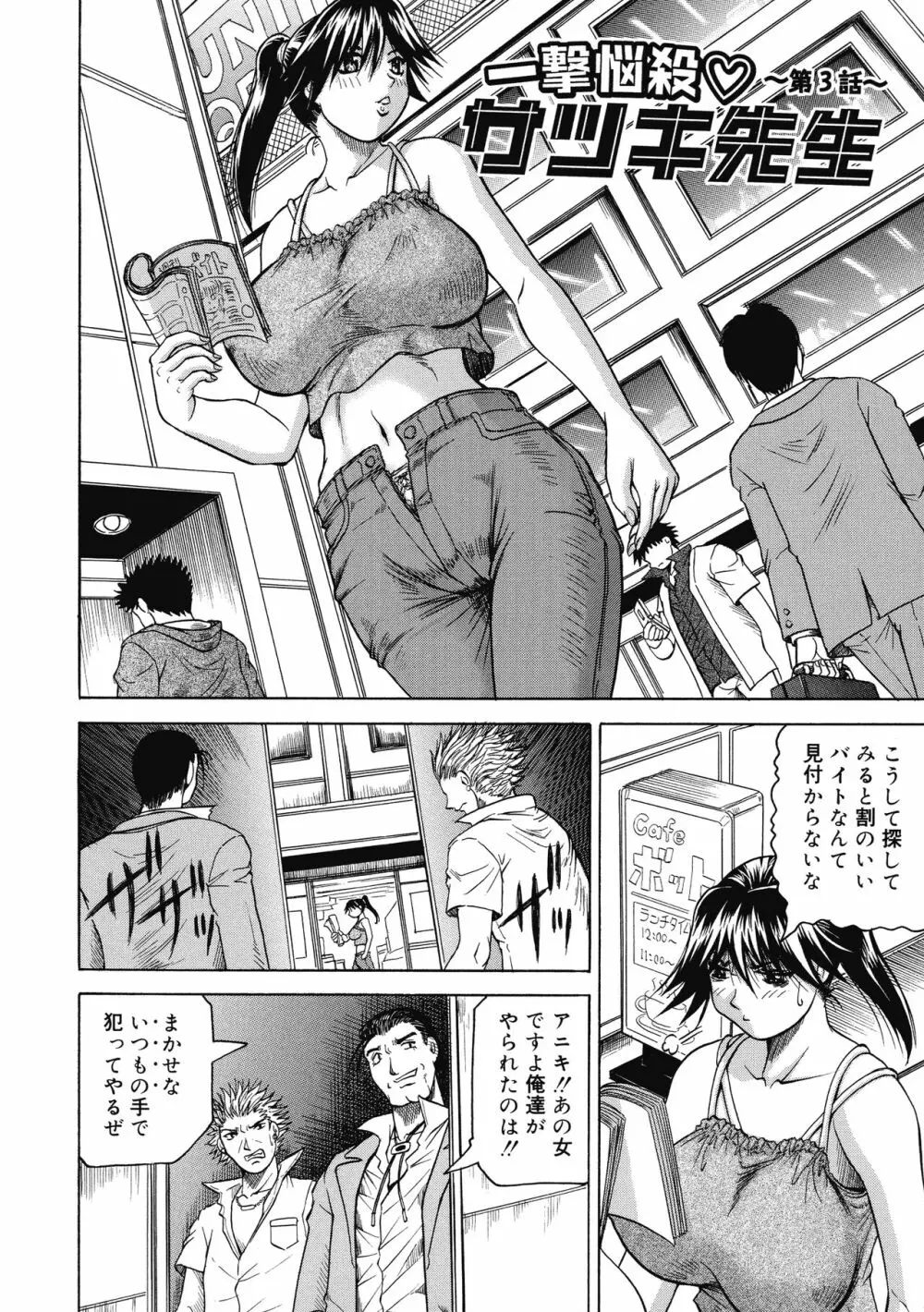 一撃悩殺サツキ先生 Page.46