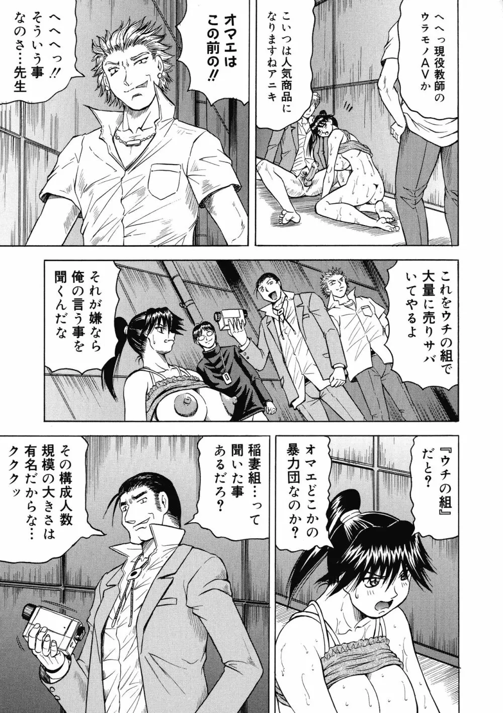 一撃悩殺サツキ先生 Page.63