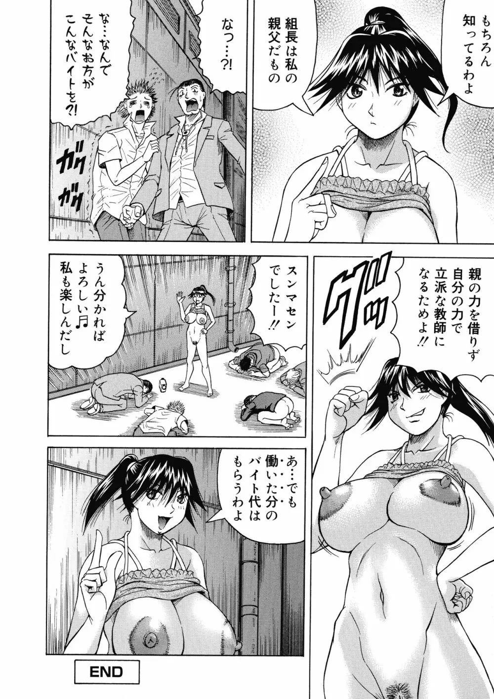 一撃悩殺サツキ先生 Page.64