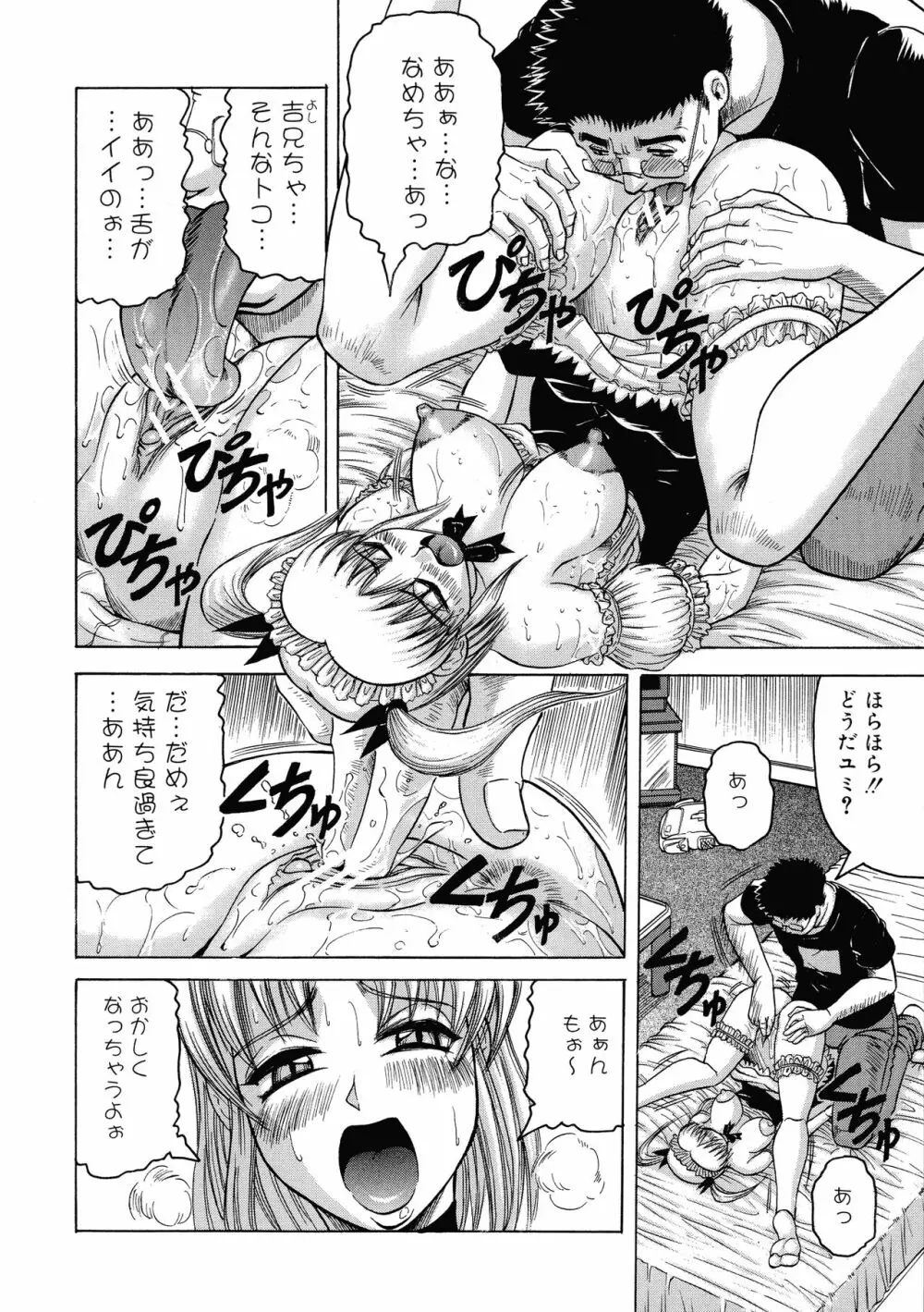 一撃悩殺サツキ先生 Page.90