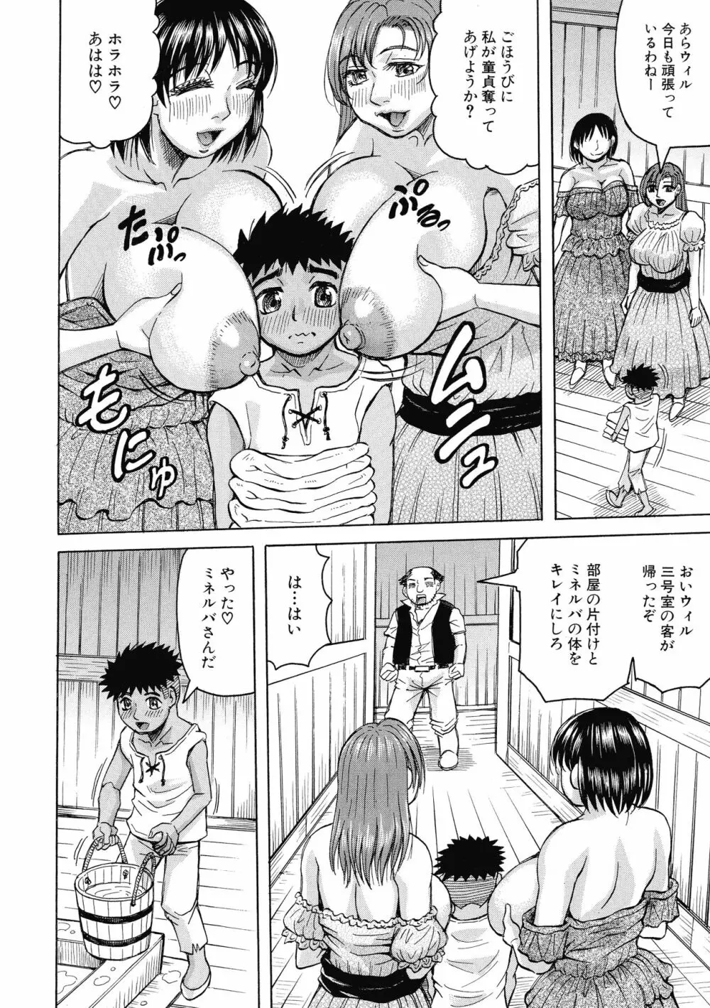 牝母アクメ ~息子チ×ポに完堕ち~ Page.148