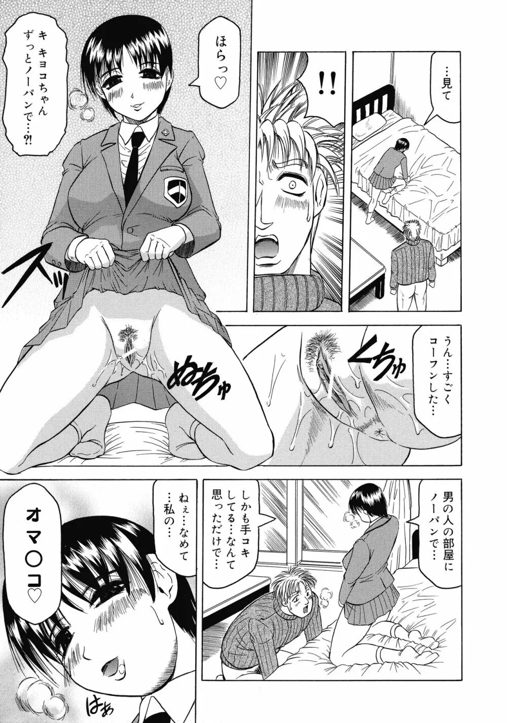 義母さんは天然味 Page.112