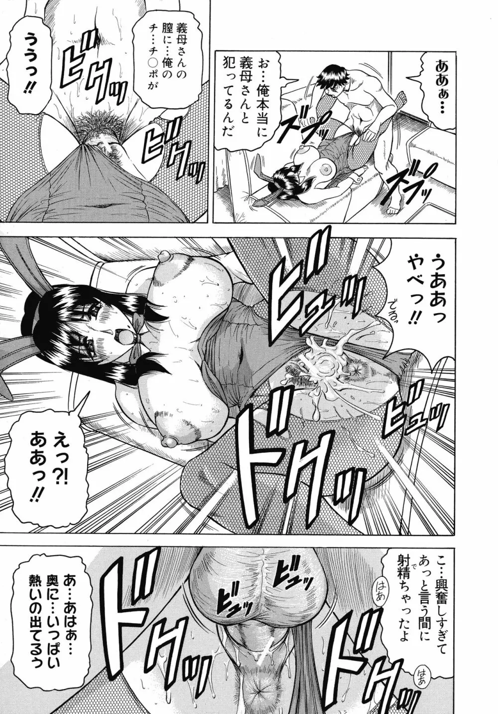 義母さんは天然味 Page.14