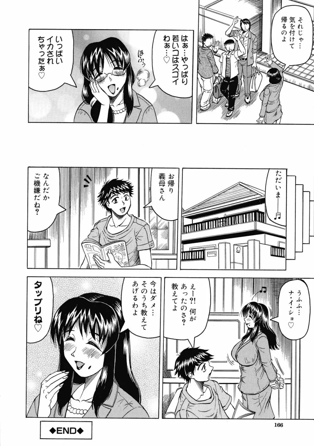 義母さんは天然味 Page.167