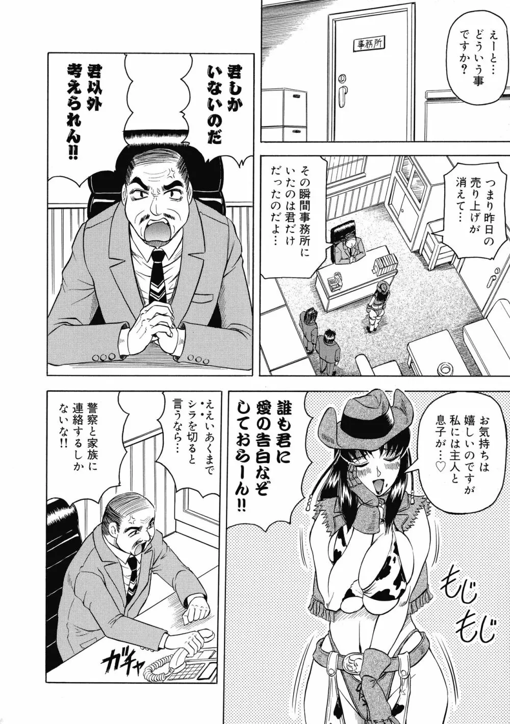 義母さんは天然味 Page.23