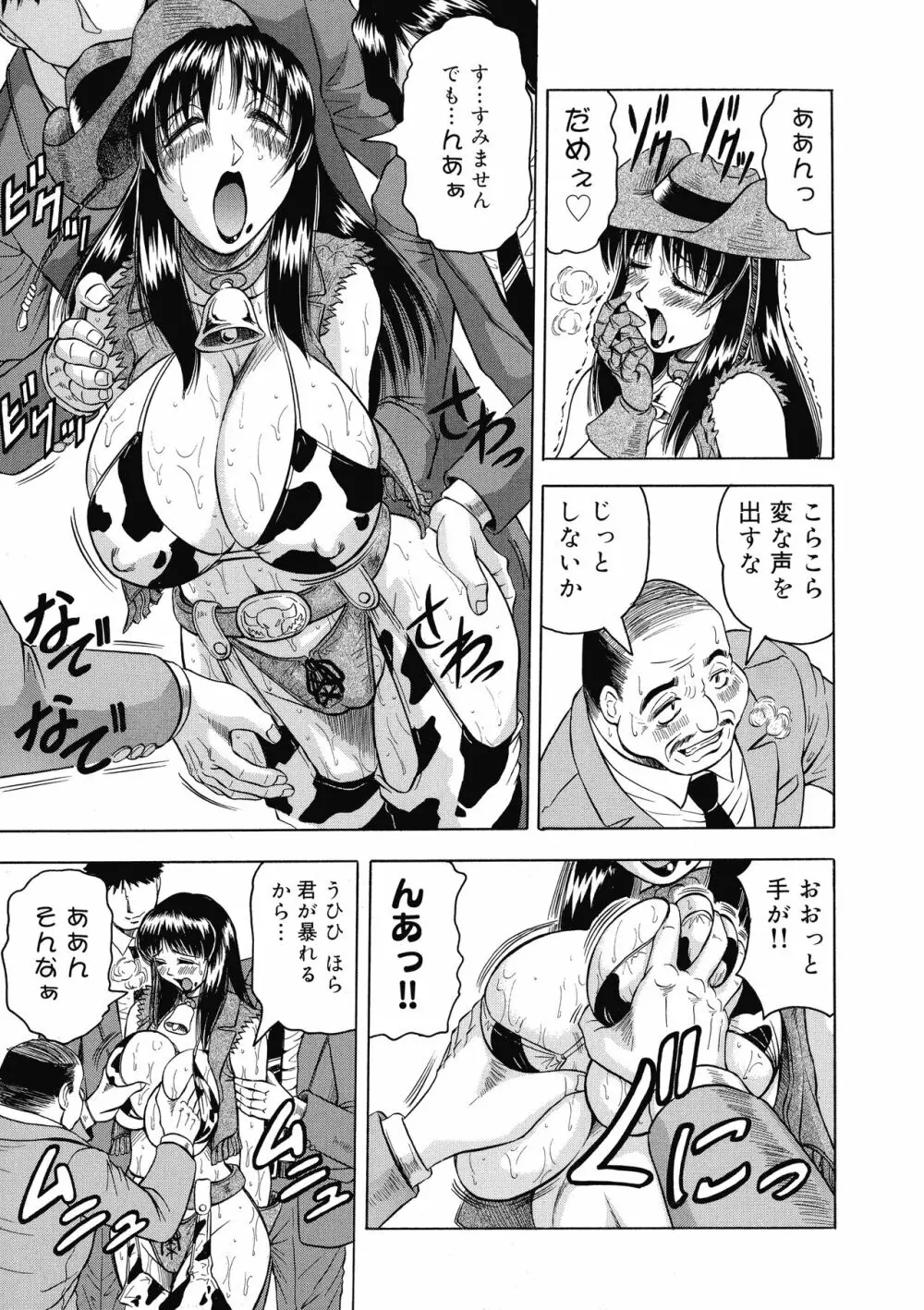 義母さんは天然味 Page.26