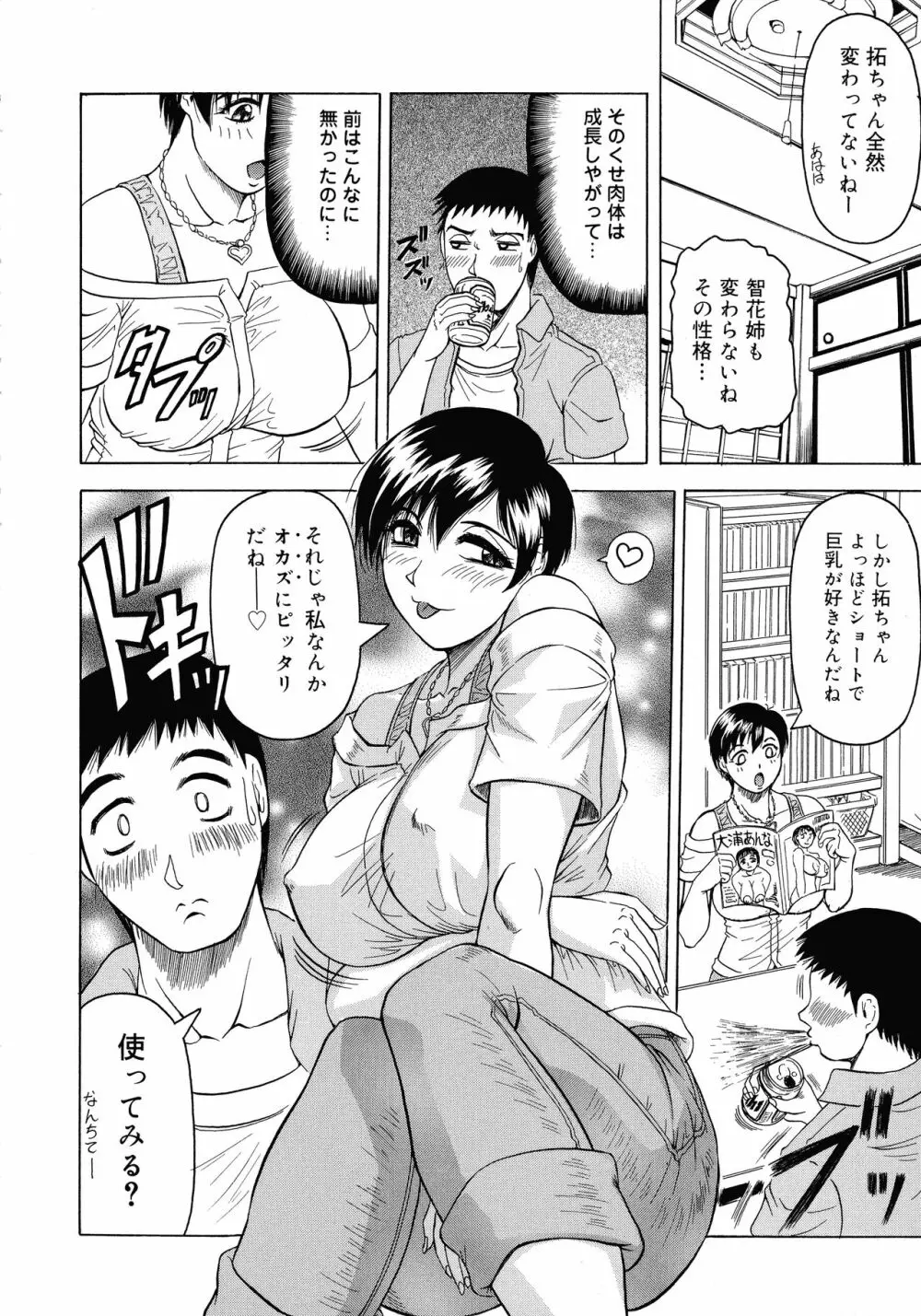 義母さんは天然味 Page.39